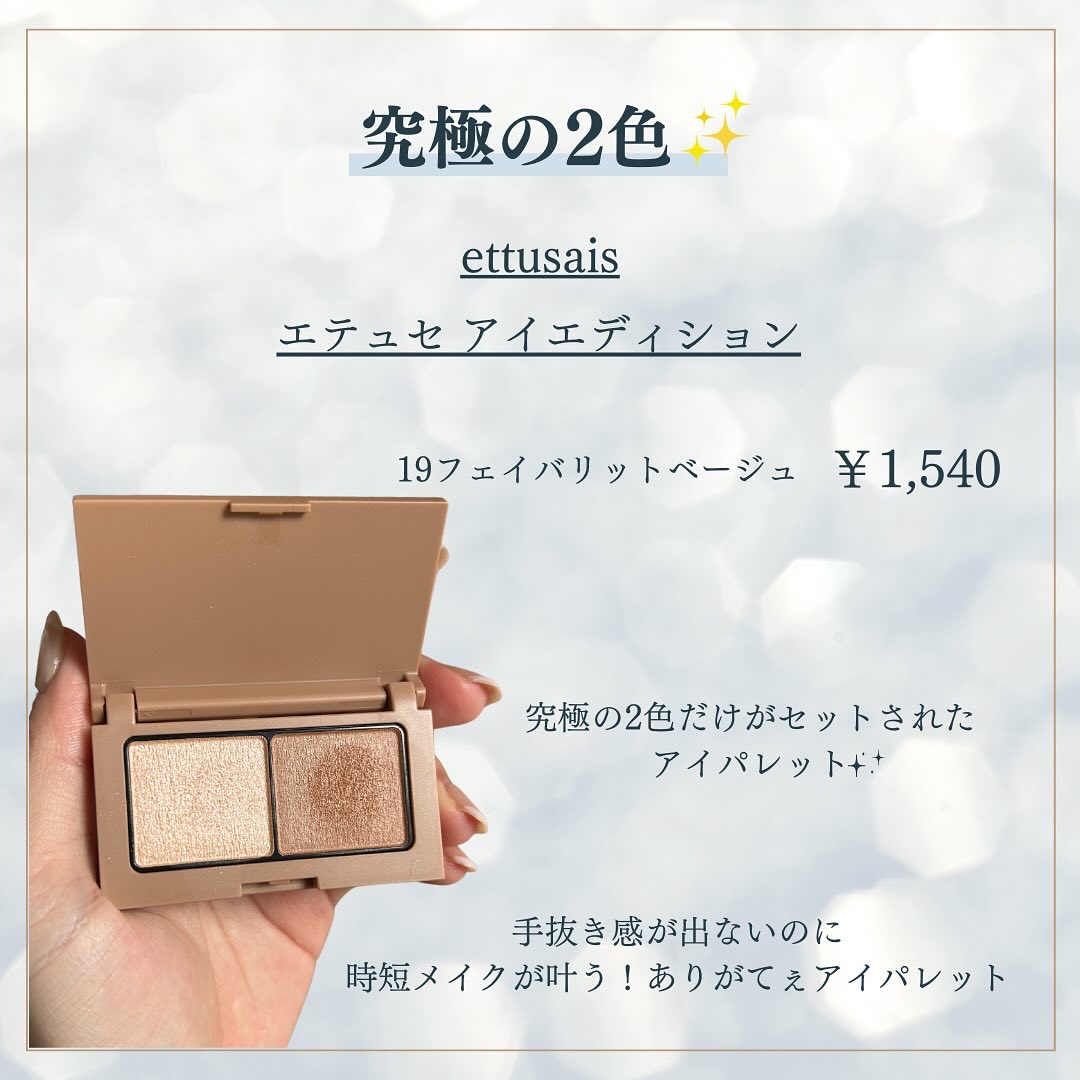 エテュセ アイエディション(カラーパレット)/ettusais/アイシャドウパレットを使ったクチコミ（2枚目）