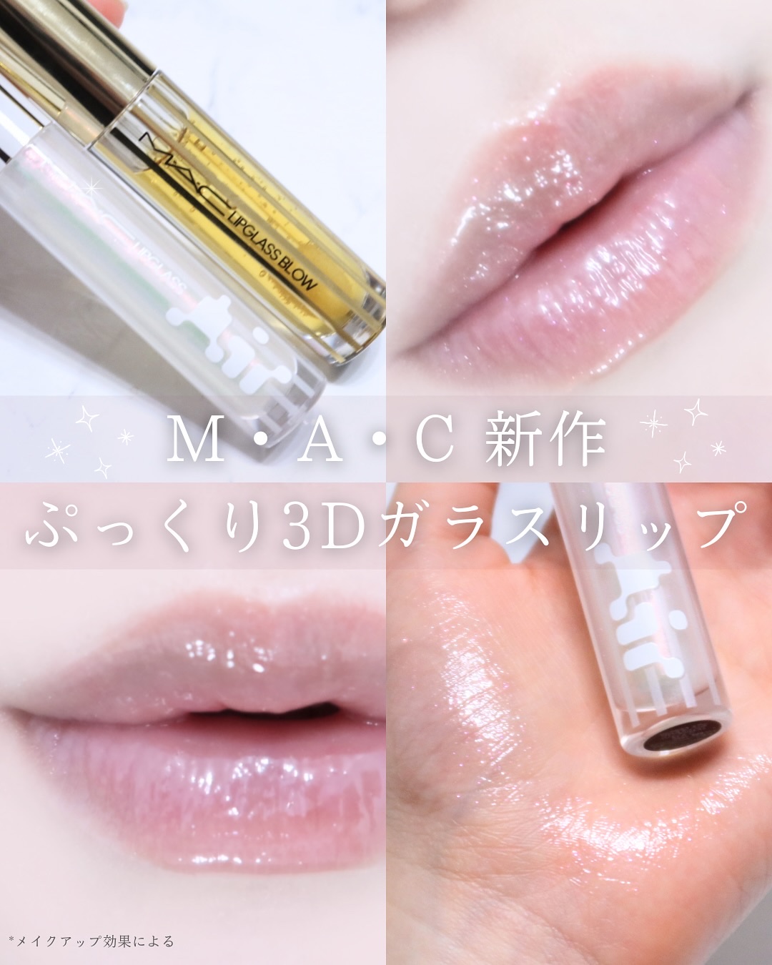 リップガラス ブロウ/M・A・C/リッププランパーを使ったクチコミ（1枚目）