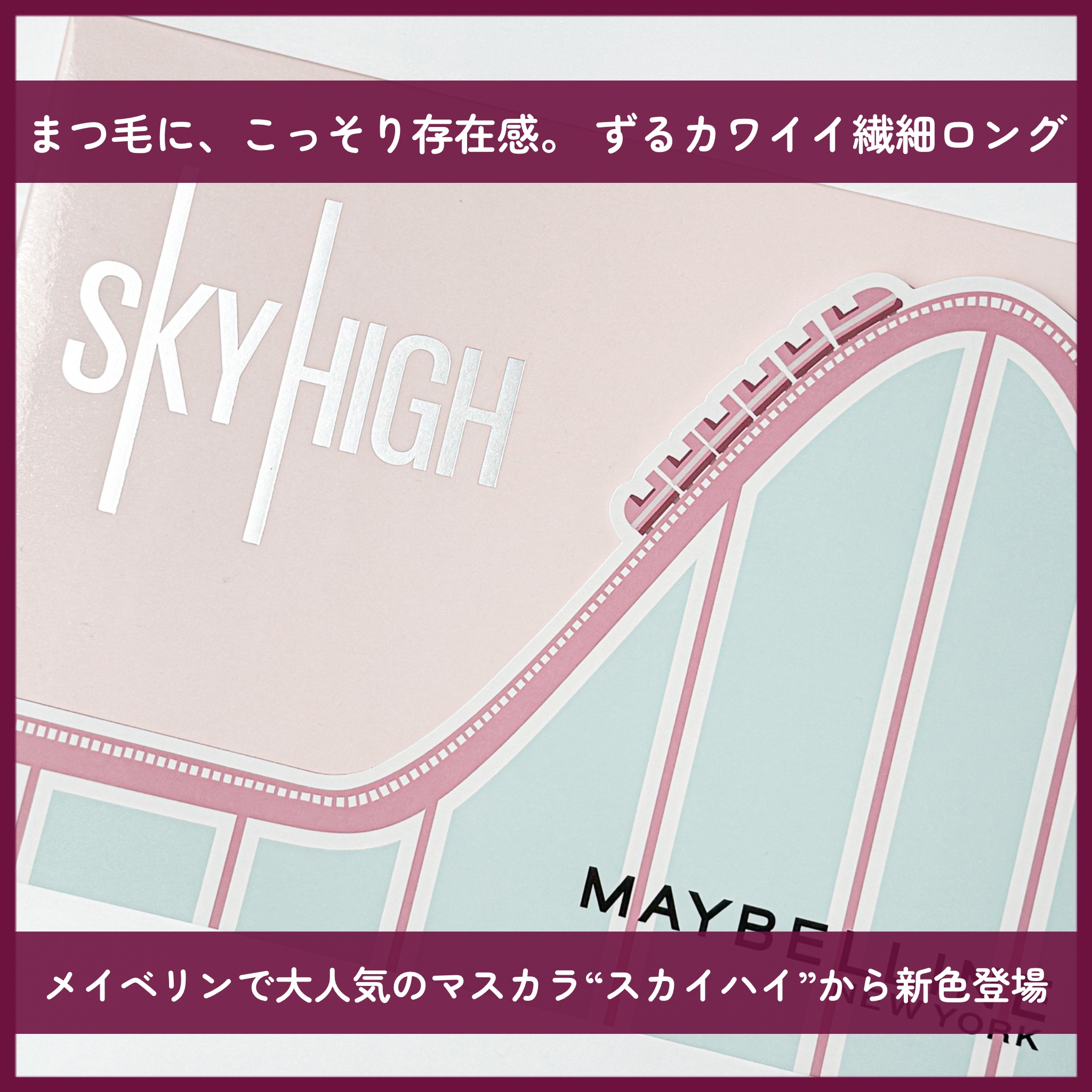 スカイハイ/MAYBELLINE NEW YORK/マスカラを使ったクチコミ（2枚目）