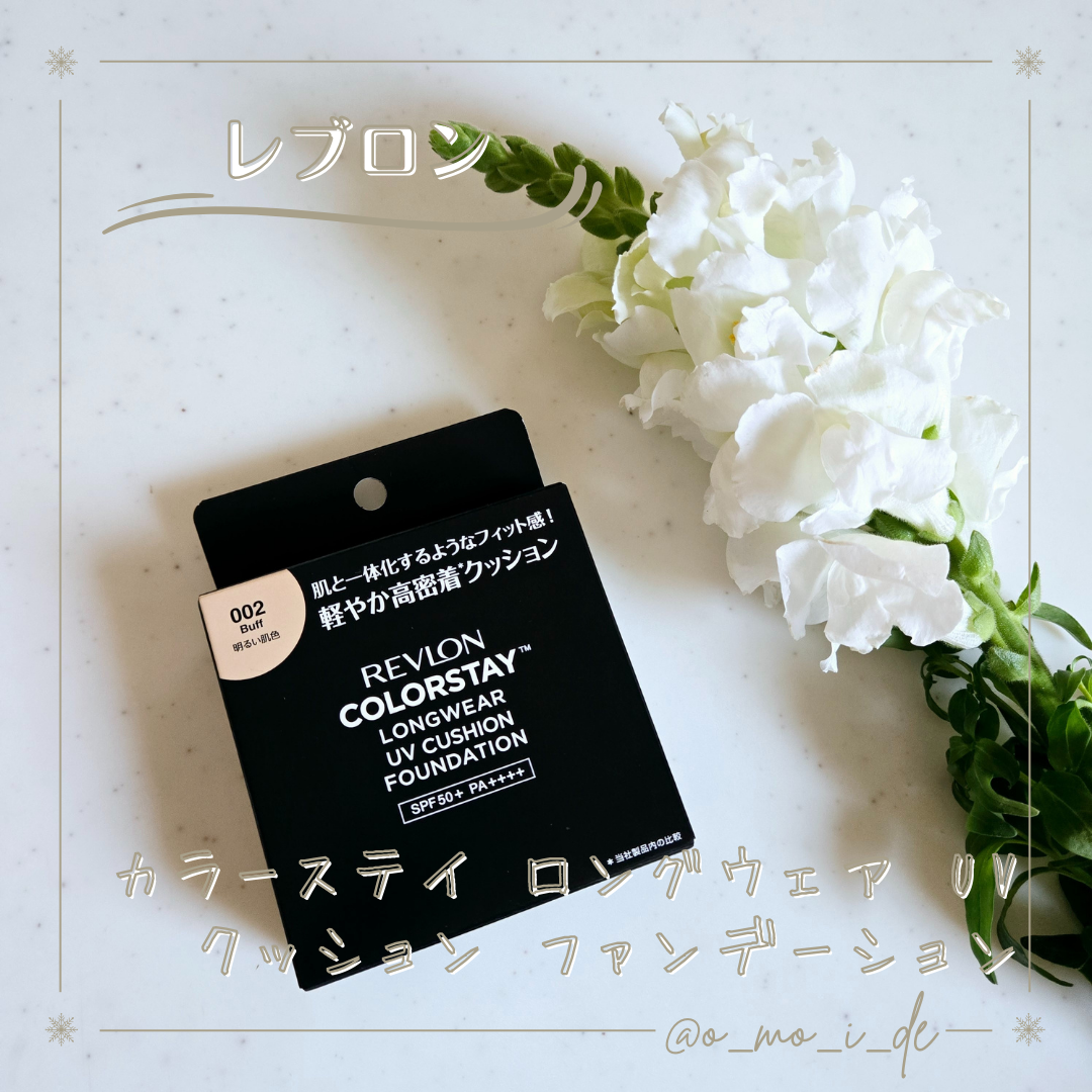レブロン カラーステイ ロングウェア UV クッション ファンデーション/REVLON/クッションファンデーションを使ったクチコミ（1枚目）