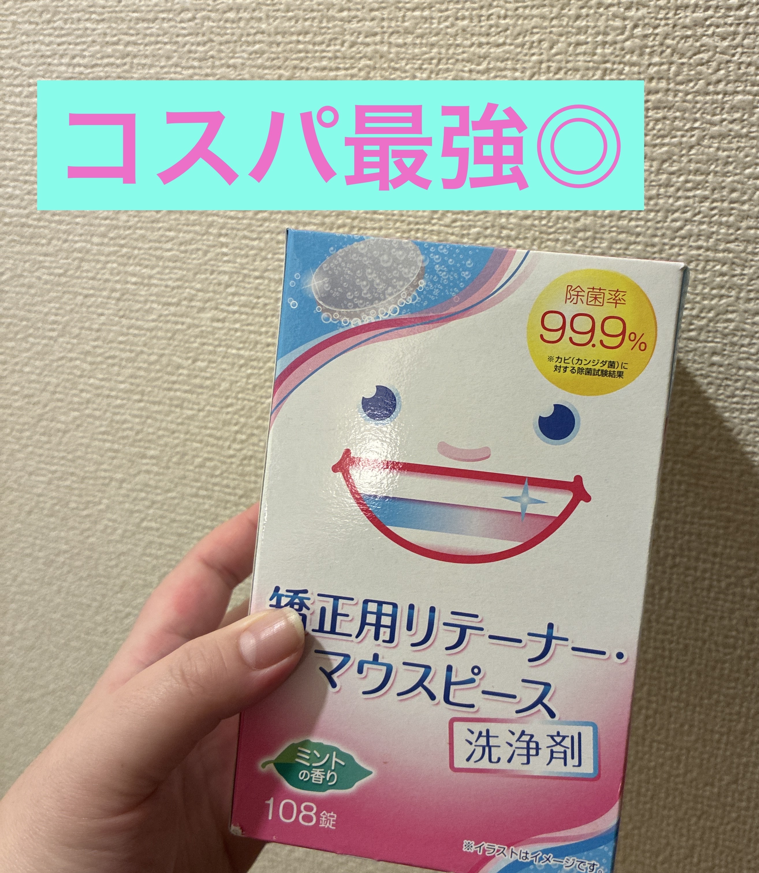 矯正用リテーナー・マウスピース洗浄剤/ライオンケミカル/その他オーラルケアを使ったクチコミ（1枚目）