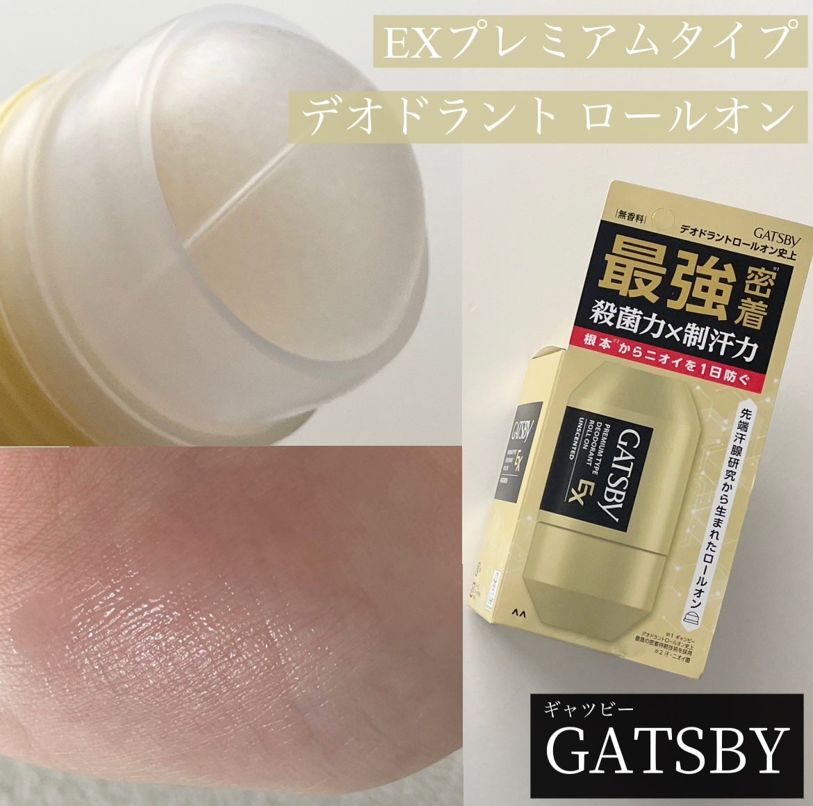 ギャツビー EXプレミアムタイプデオドラントロールオン 無香料/ギャツビー/デオドラント・制汗剤を使ったクチコミ(1枚目)