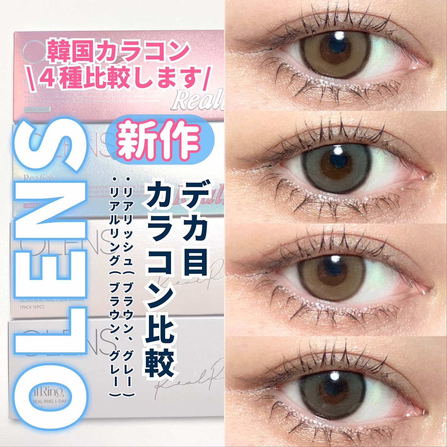Realish 1day/OLENS/ワンデー（１DAY）カラコンを使ったクチコミ（1枚目）