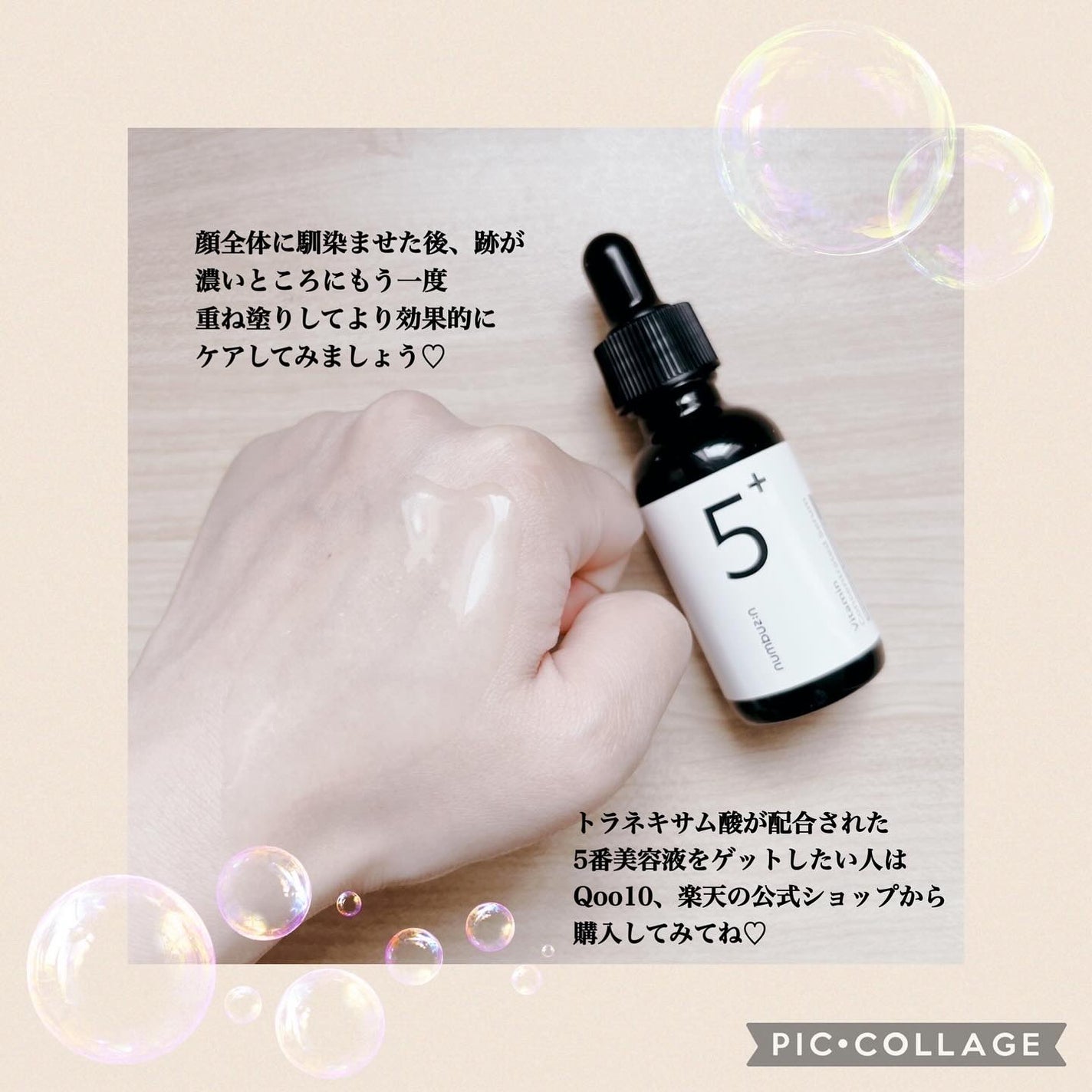 5番 白玉グルタチオンC美容液/numbuzin/美容液を使ったクチコミ(5枚目)