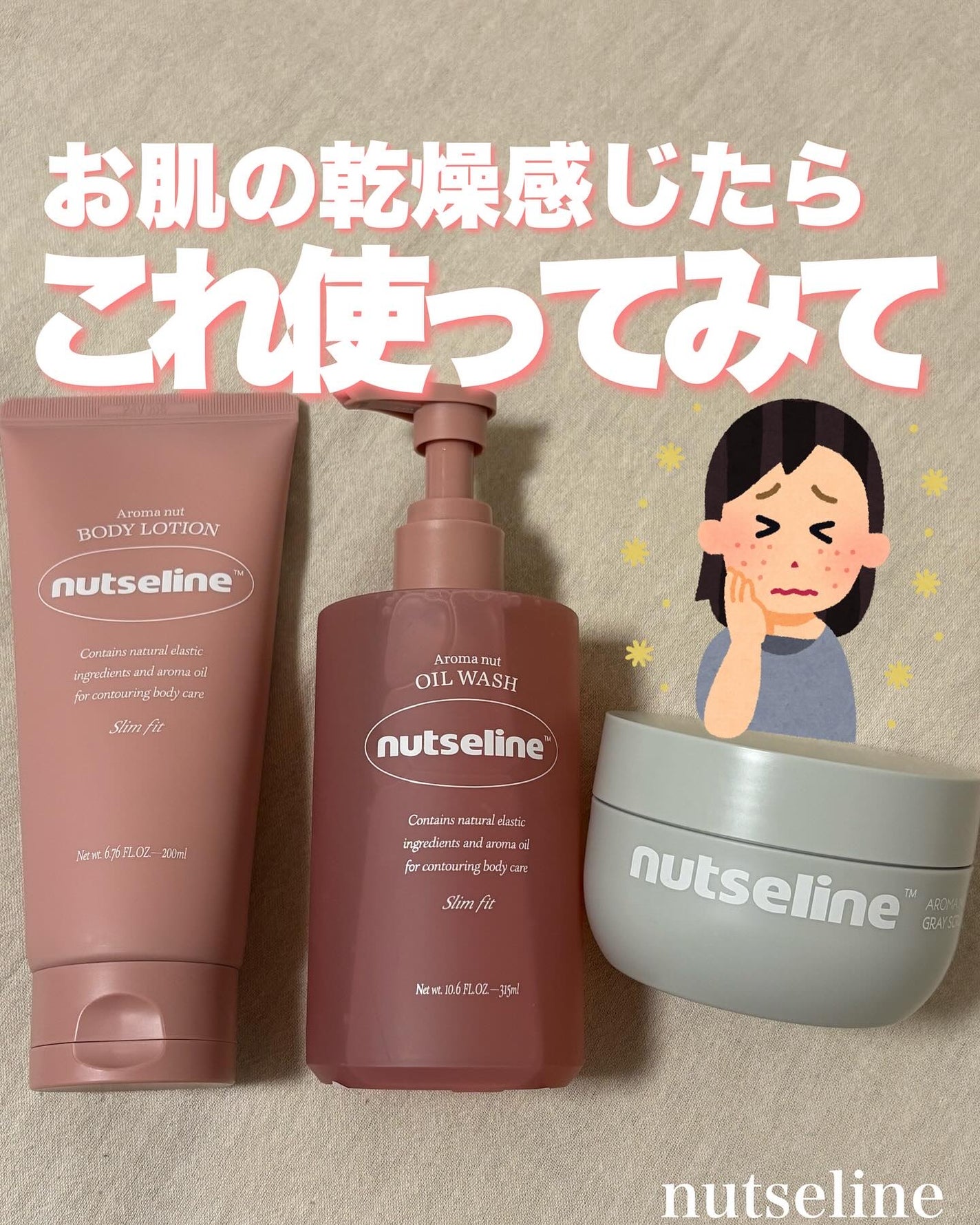 アロマナッツスリムフィットボディローション/nutseline/レッグ・フットケアを使ったクチコミ(1枚目)