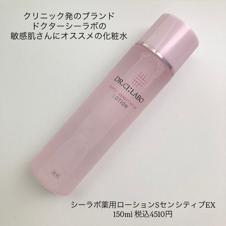 薬用ローション センシティブEX / ドクターシーラボⓇの口コミ