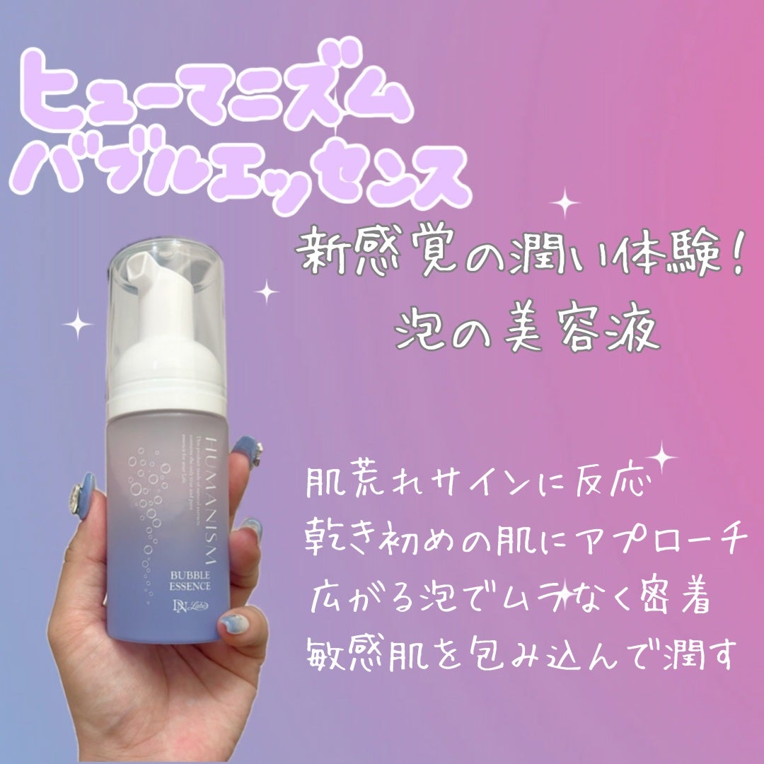 ひなあお|フォロバ100% on LIPS 「ヒューマニズム【バブルエッセンス】新感覚の潤い体験!泡の美容液..」(2枚目)