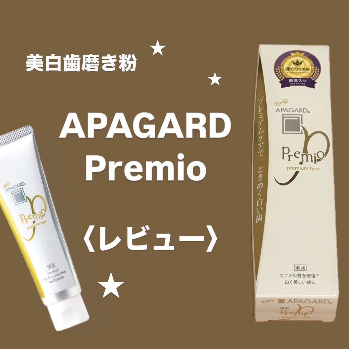 アパガードプレミオ/アパガード/歯磨き粉を使ったクチコミ(1枚目)