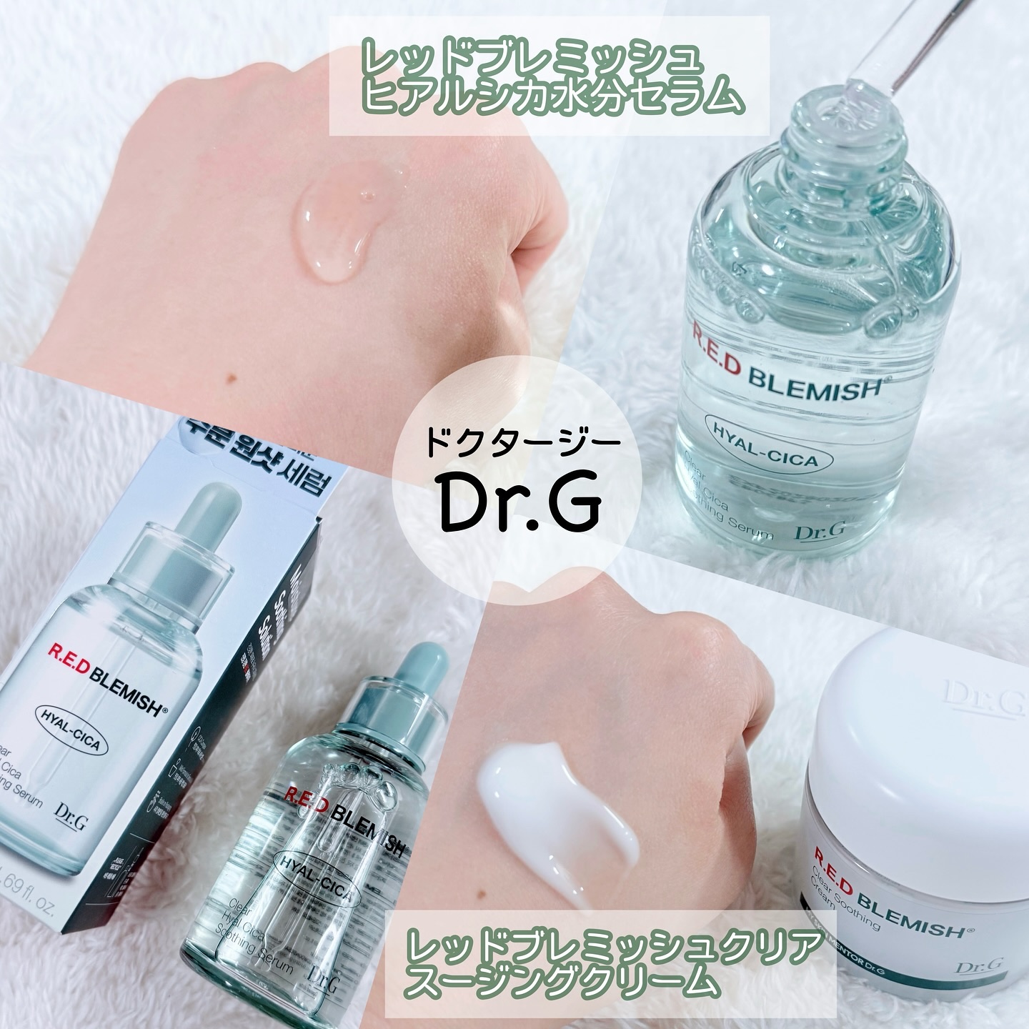 水分セラム×クリームで保湿ケア𓂃🍃

◆Dr.G（ドクタージー）の新製品
【レッドブレミッシュヒアルシカ水分セラム】を
使わせていただきました😌🫧

以前から愛用しているクリームの
【レッドブレミッシュクリアスージングクリーム】と
