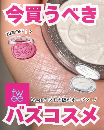 フィー グリッツストーンハイライター/fwee/パウダーハイライトを使ったクチコミ(1枚目)