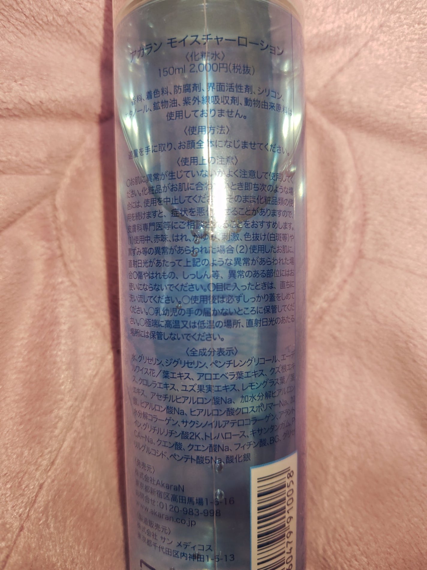 モイスチャーローション/アカラン/化粧水を使ったクチコミ(2枚目)
