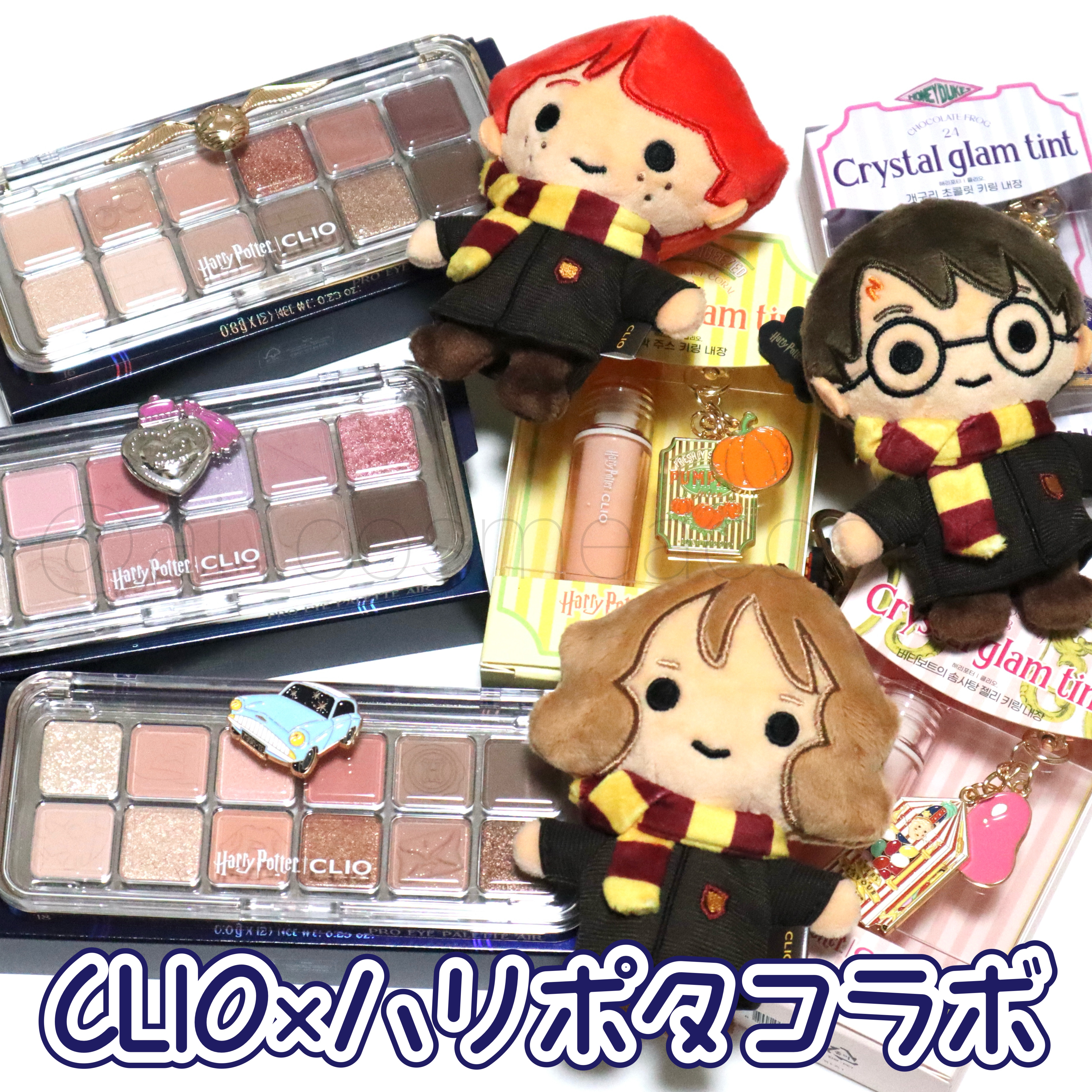 1セットのみ CLIO ハリーポッター コラボ オリーブヤング アイシャドウ