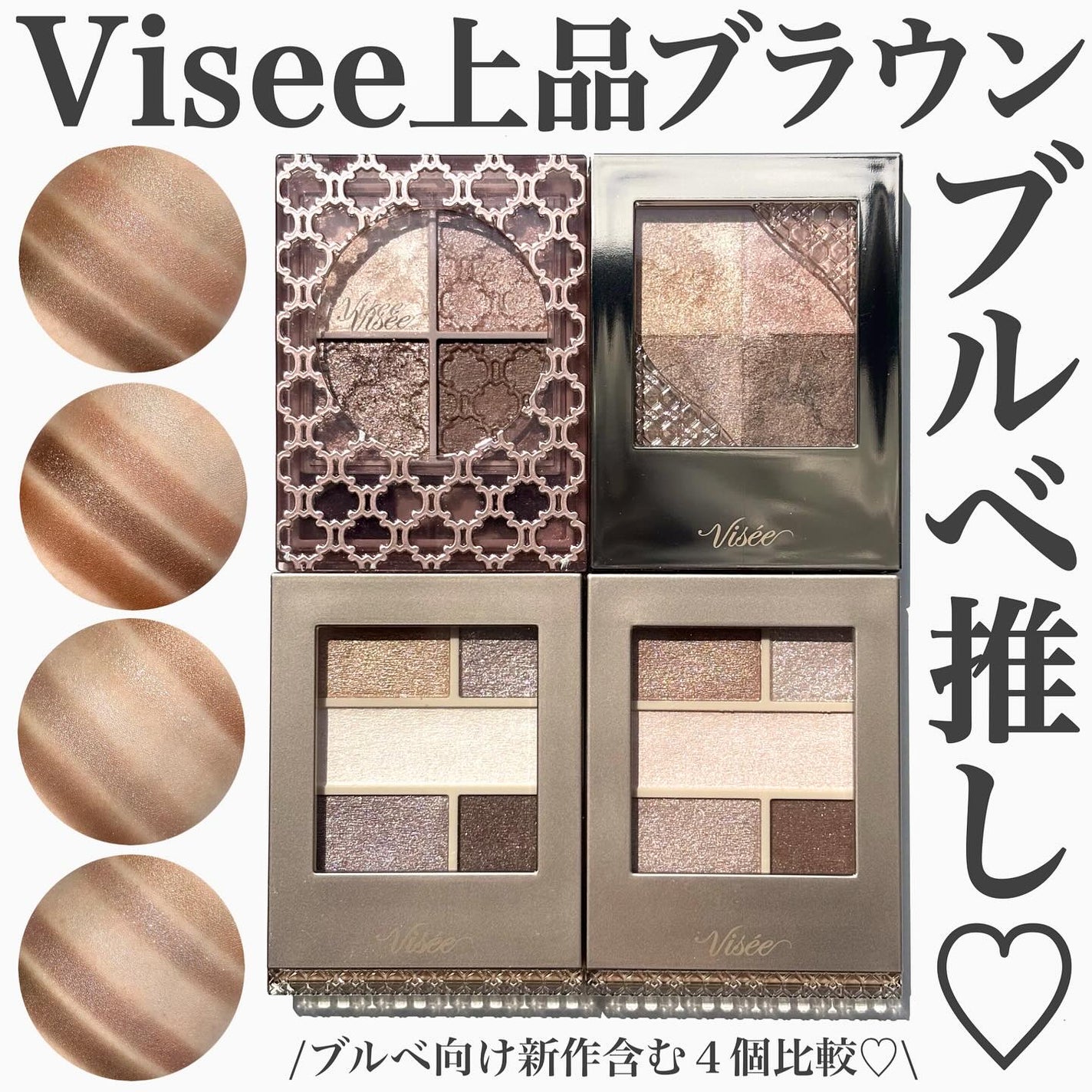 グロッシーリッチ アイズ N/Visée/アイシャドウパレットを使ったクチコミ(1枚目)