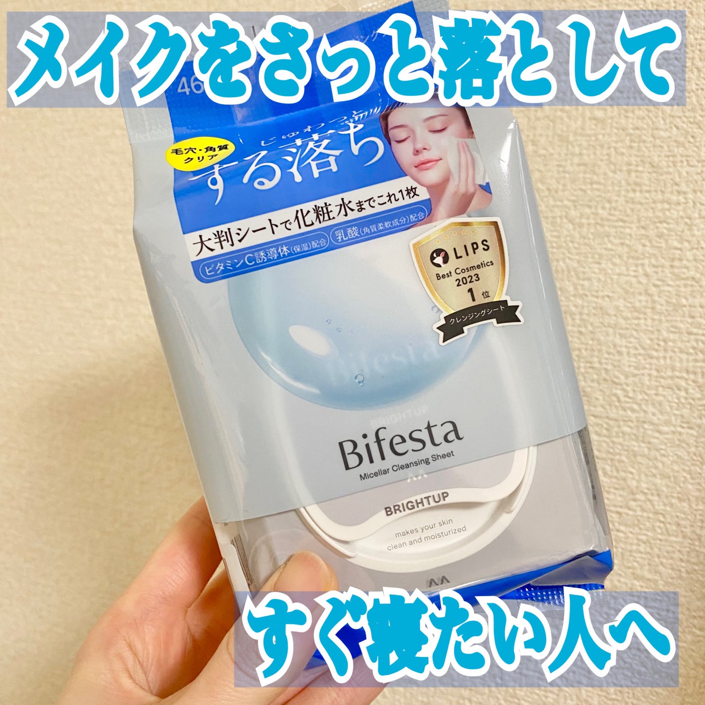ミセラークレンジングシート ブライトアップ/ビフェスタ/クレンジングシートを使ったクチコミ(1枚目)