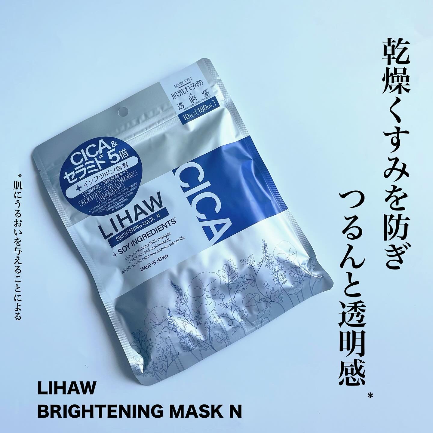 ブライトニングマスクN/LIHAW/シートマスク・パックを使ったクチコミ（1枚目）