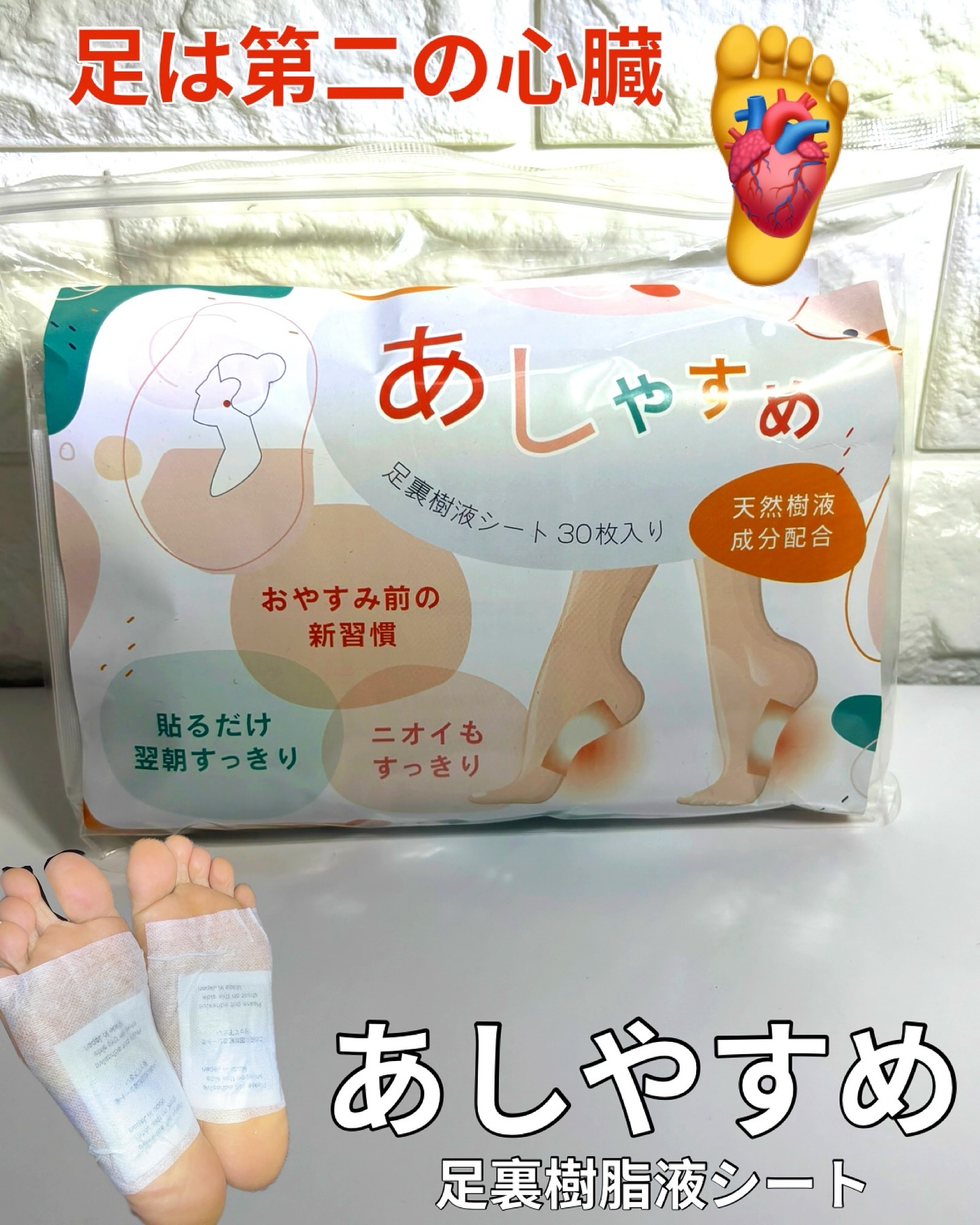 あしやすめ 足裏樹液シート/鎌倉ライフ/レッグ・フットケアを使ったクチコミ（1枚目）