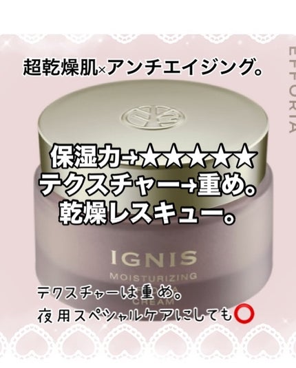 試してみた】IGNIS モイスチュアライジング エフフォーリア 試してみた】IGNIS モイスチュアライジング エフフォーリア