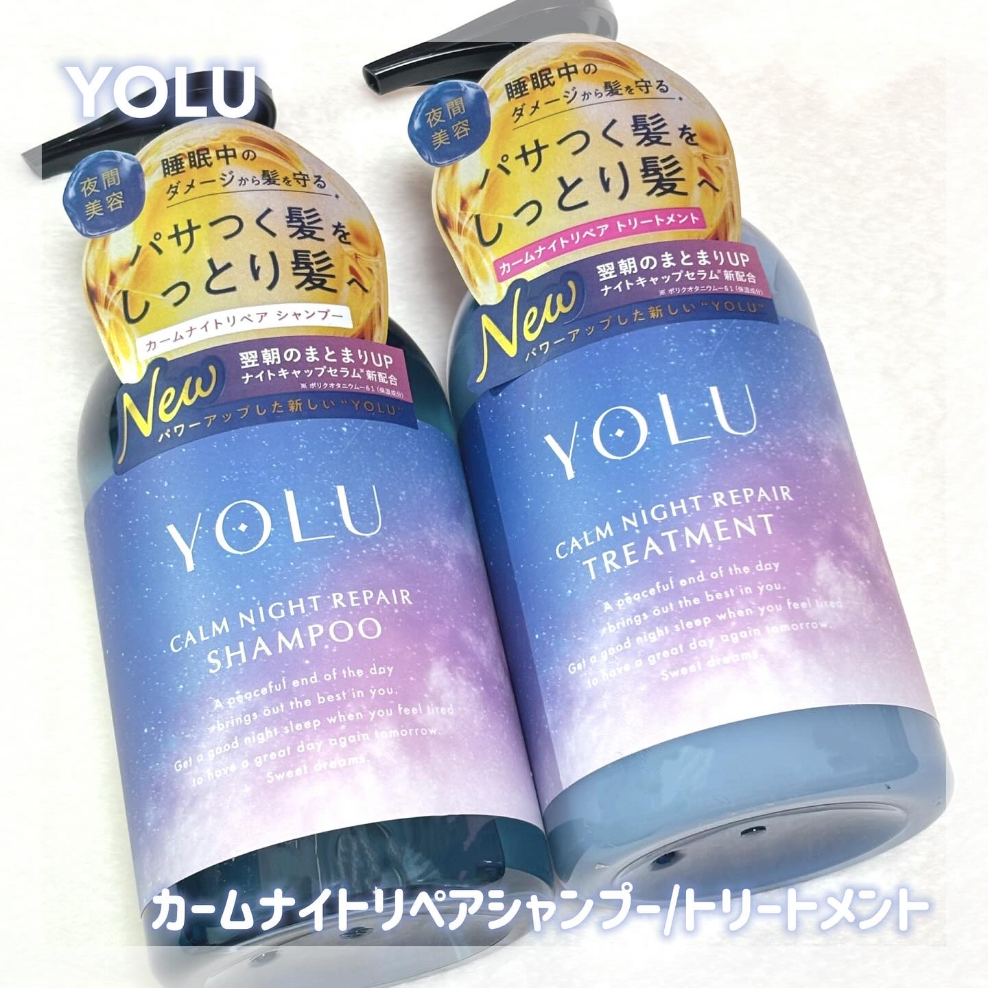 カームナイトリペアシャンプー／トリートメント/YOLU/シャンプー・コンディショナーを使ったクチコミ（1枚目）