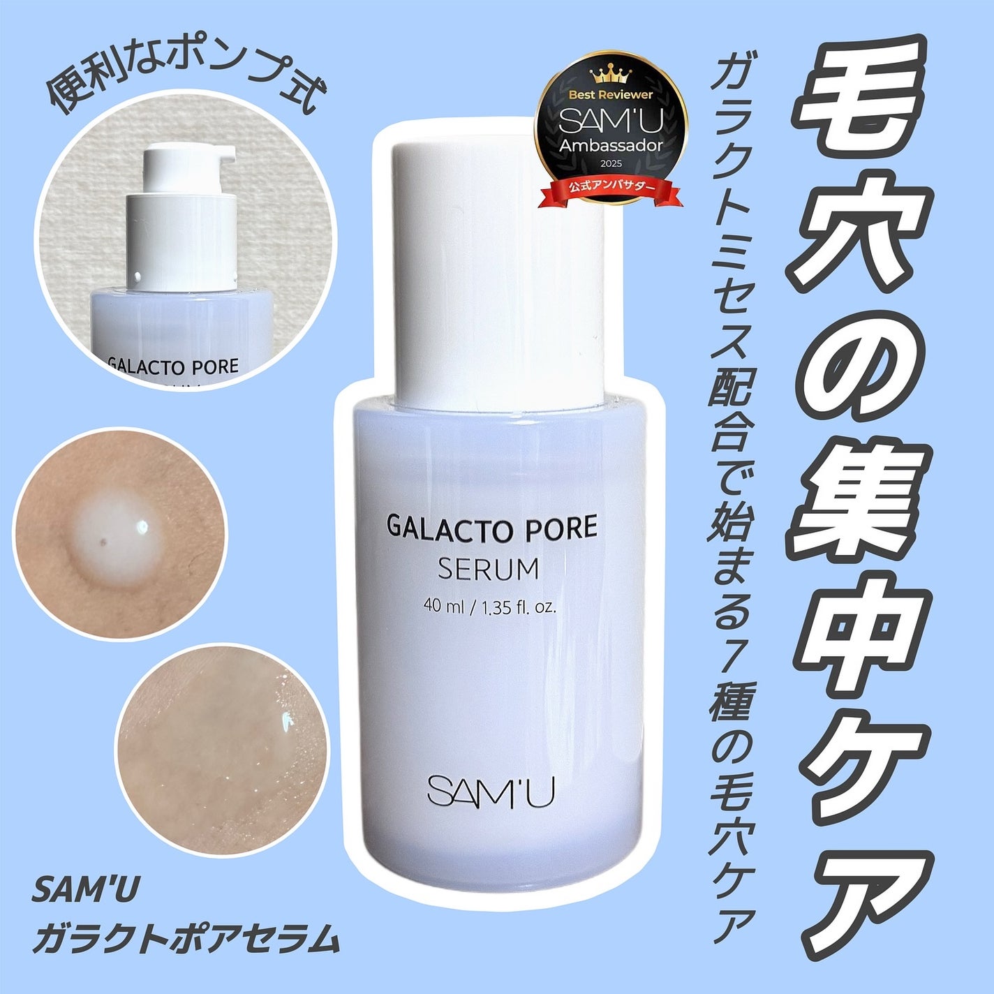 サミュ ガラクトポア セラム/SAM'U/美容液を使ったクチコミ(1枚目)