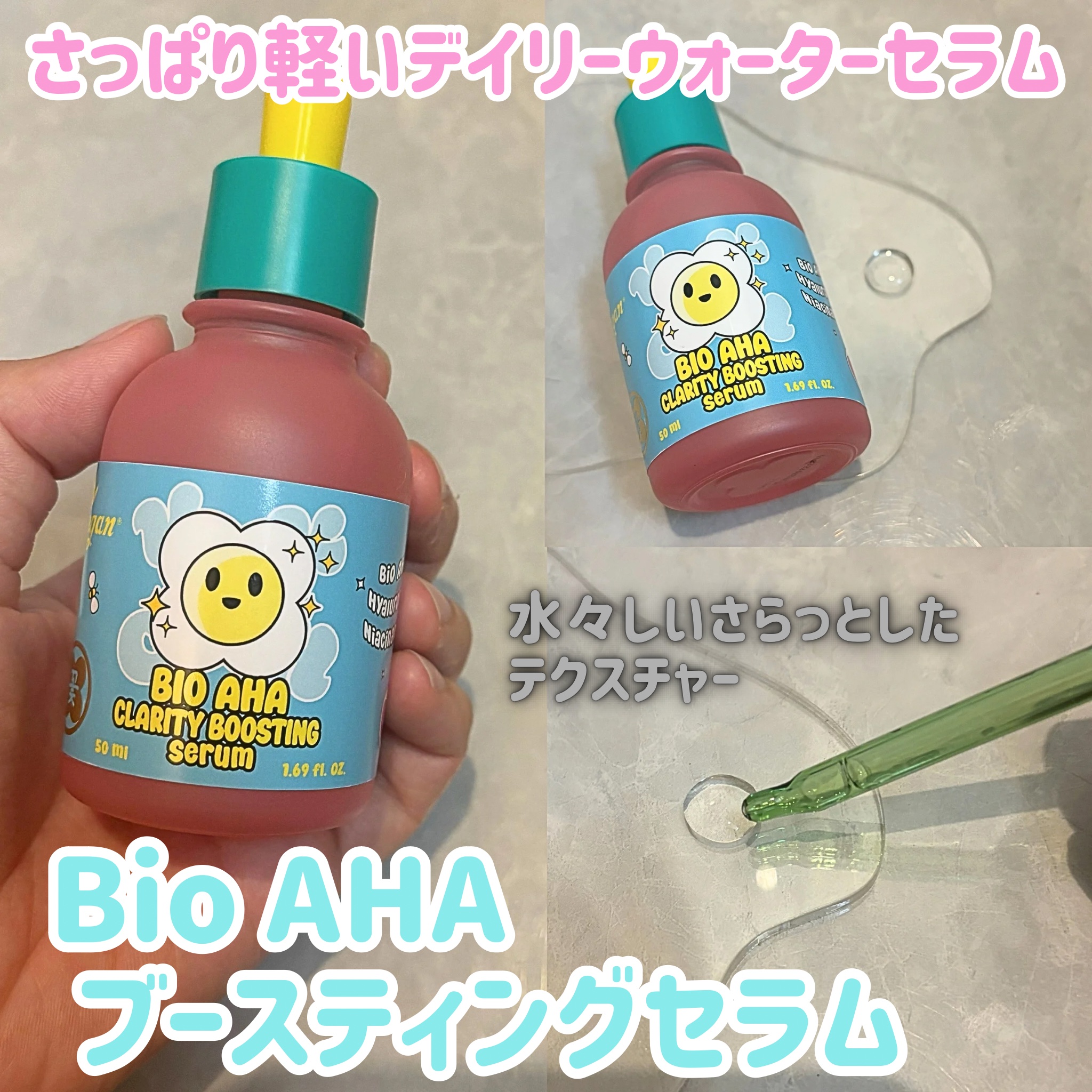 BioAHAブースティングセラム/smilebloom/美容液を使ったクチコミ（3枚目）