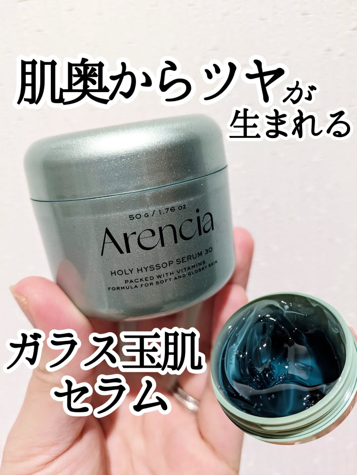 ホーリーヒソップ もちセラム/アレンシア/美容液を使ったクチコミ（1枚目）