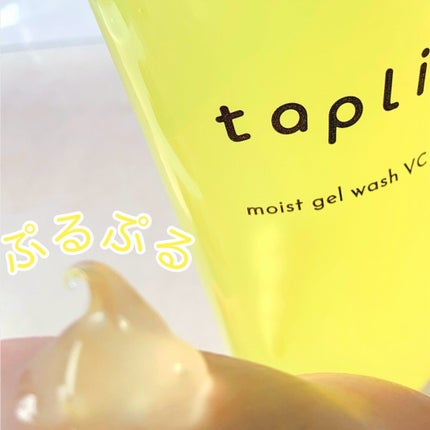 タプリ モイストジェルウォッシュ VC/ナリスアップ/その他洗顔料を使ったクチコミ(5枚目)