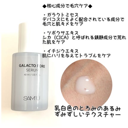 ガラクトポアセラム/SAM'U/美容液を使ったクチコミ(2枚目)