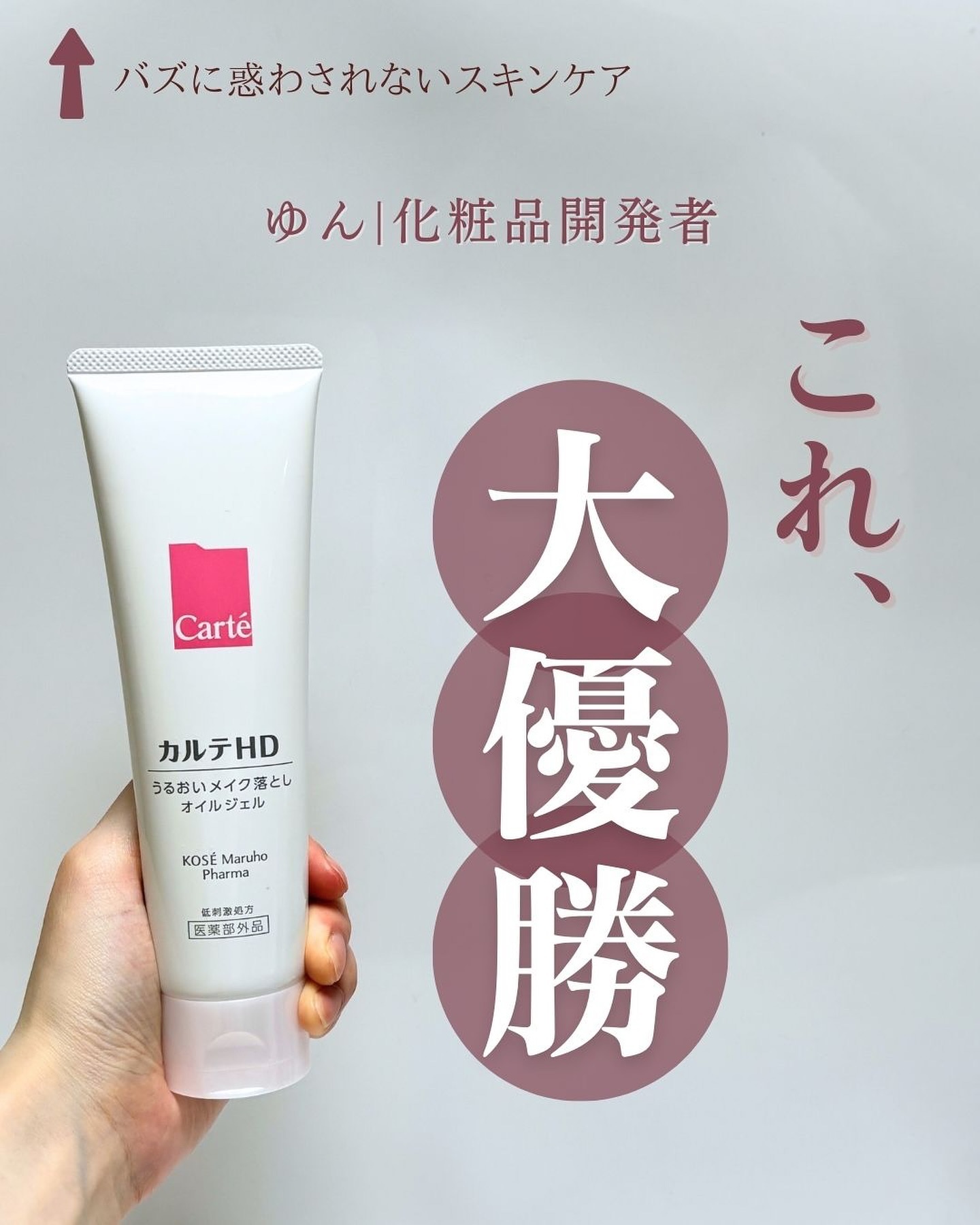 モイスチュア クレンジング オイルジェル/カルテHD/クレンジングジェルを使ったクチコミ（1枚目）