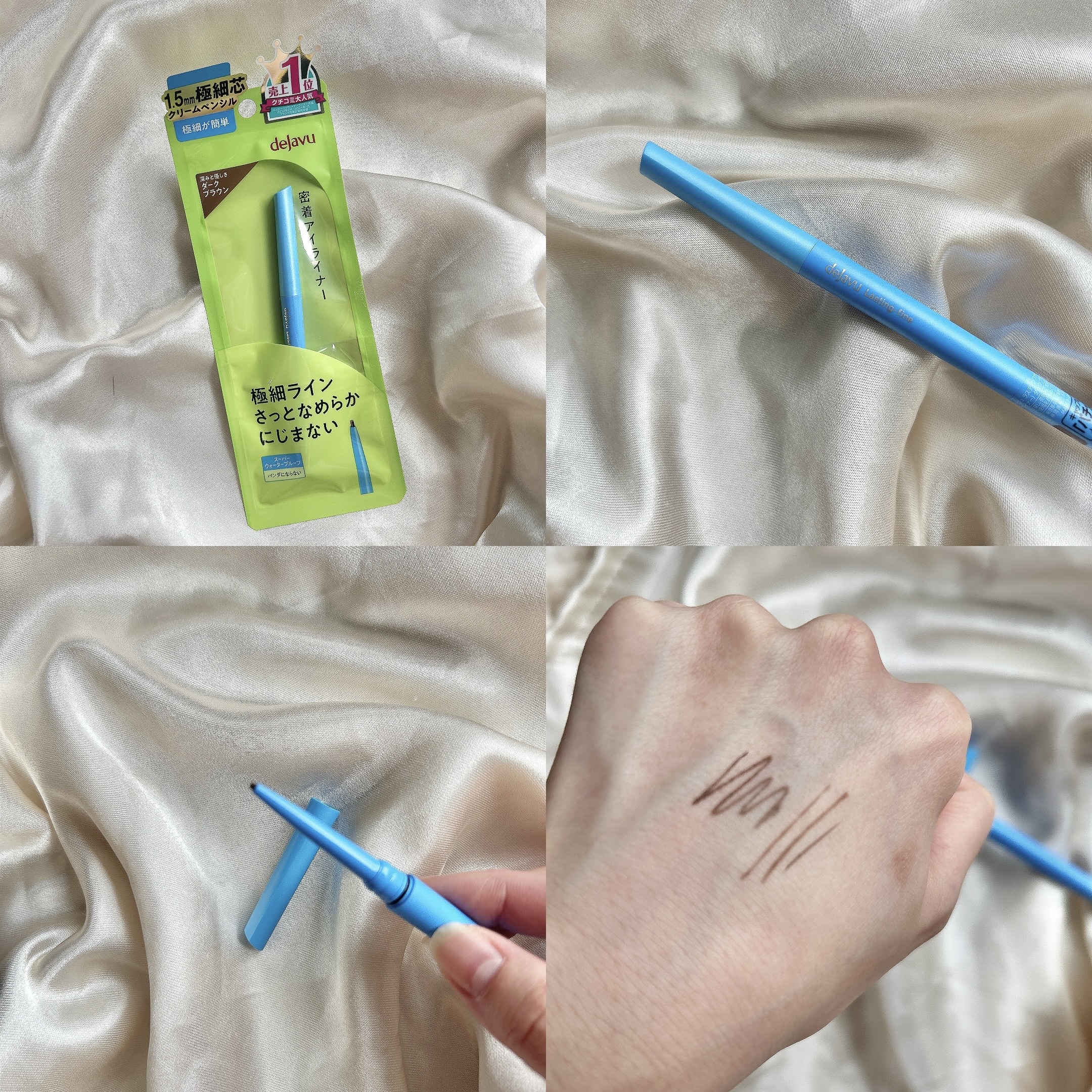 「密着アイライナー」極細クリームペンシル/デジャヴュ/ペンシルアイライナーを使ったクチコミ（1枚目）