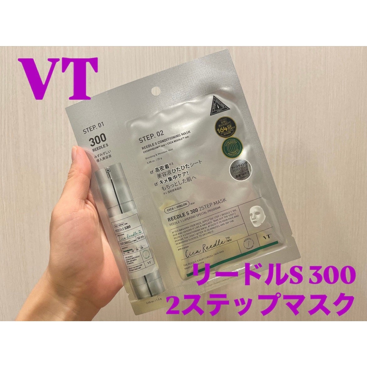 リードルS 300 2ステップマスク/VT/シートマスク・パックを使ったクチコミ(1枚目)