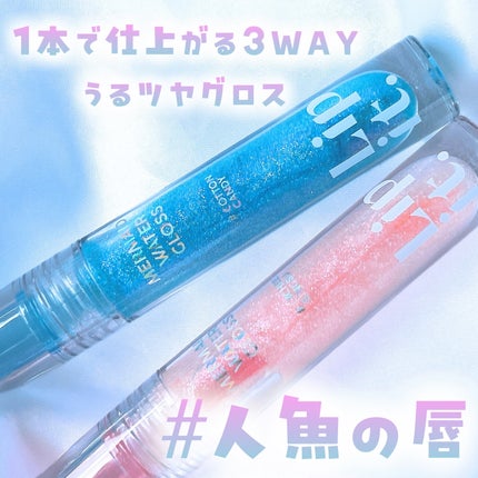 マーメイドウォーターグロス/Lipit./リップグロスを使ったクチコミ(1枚目)