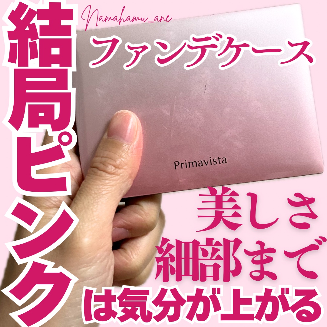 コンパクトケース パウダーファンデーション用/ソフィーナ プリマヴィスタ ディア/その他化粧小物を使ったクチコミ（1枚目）