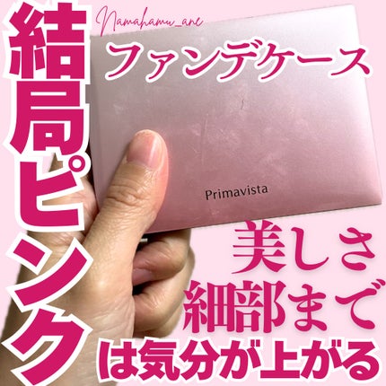 コンパクトケース パウダーファンデーション用/ソフィーナ プリマヴィスタ ディア/その他化粧小物を使ったクチコミ(1枚目)