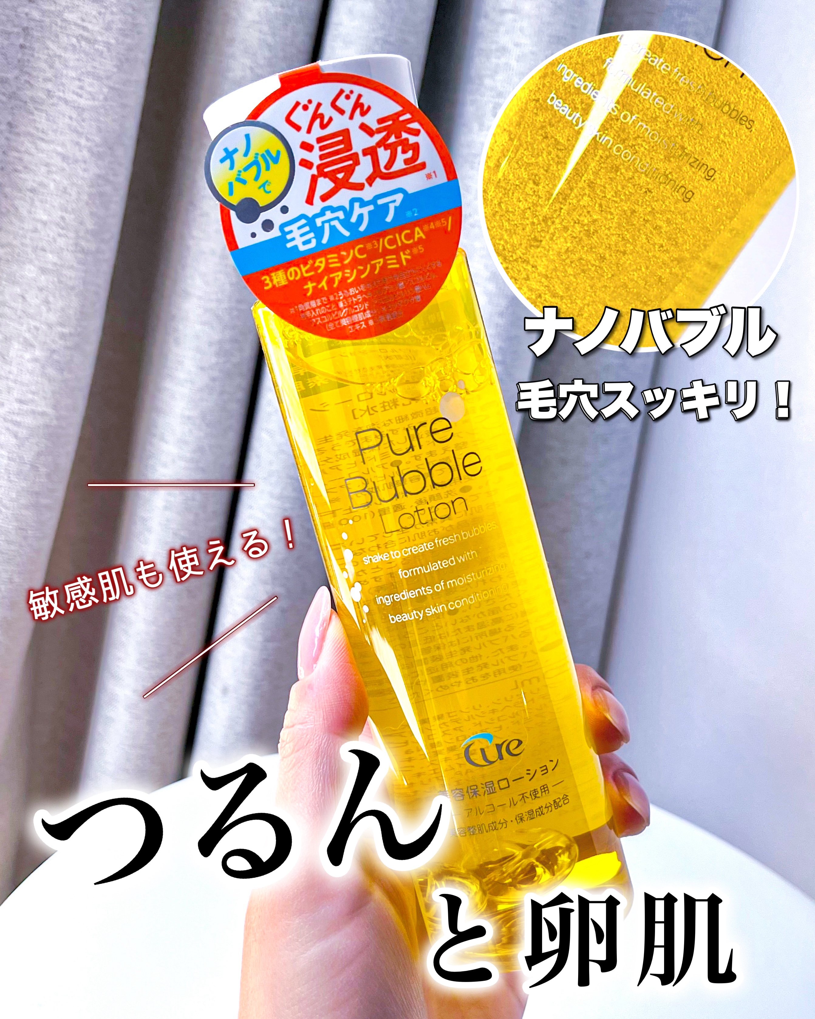 ピュアバブルローション/Cure/化粧水を使ったクチコミ（1枚目）