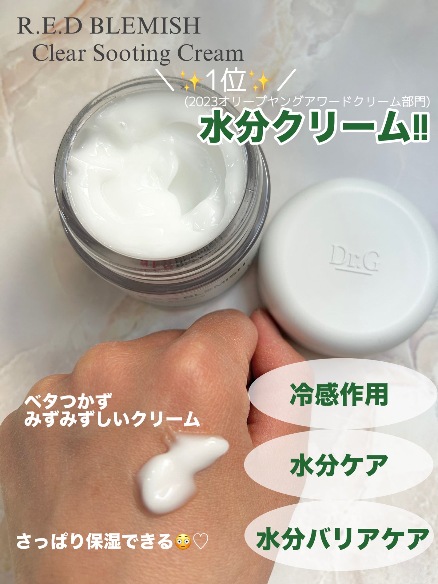 レッドブレミッシュ クリアスージングクリーム/Dr.G/フェイスクリームを使ったクチコミ(3枚目)