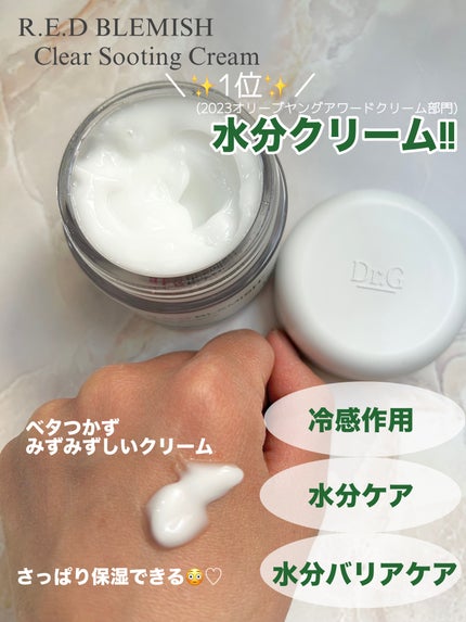 レッドブレミッシュ クリアスージングクリーム/Dr.G/フェイスクリームを使ったクチコミ(3枚目)
