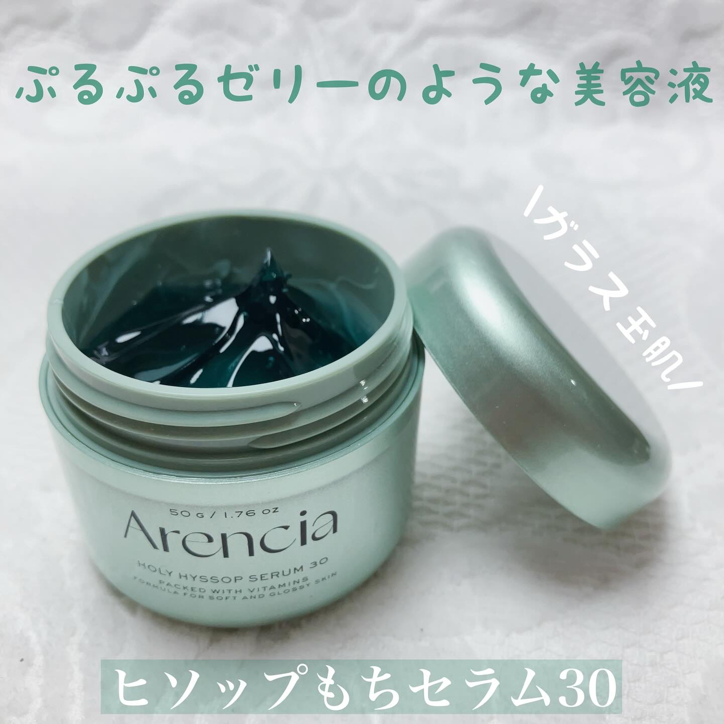 ホーリーヒソップ もちセラム/アレンシア/美容液を使ったクチコミ（1枚目）