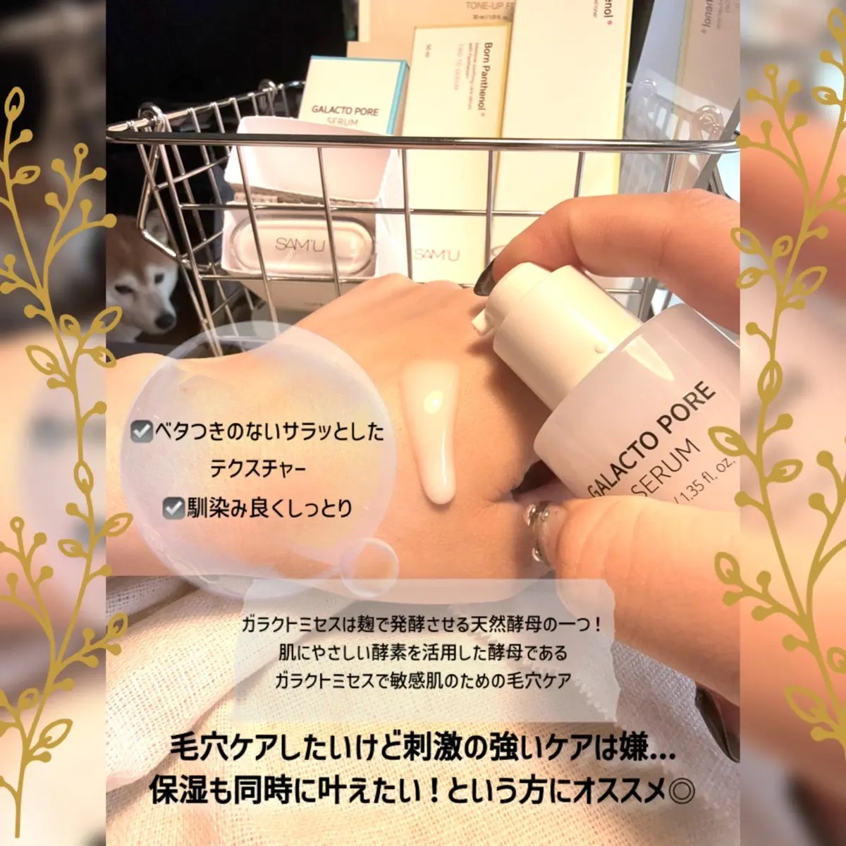 サミュ ガラクトポア セラム/SAM'U/美容液を使ったクチコミ（2枚目）