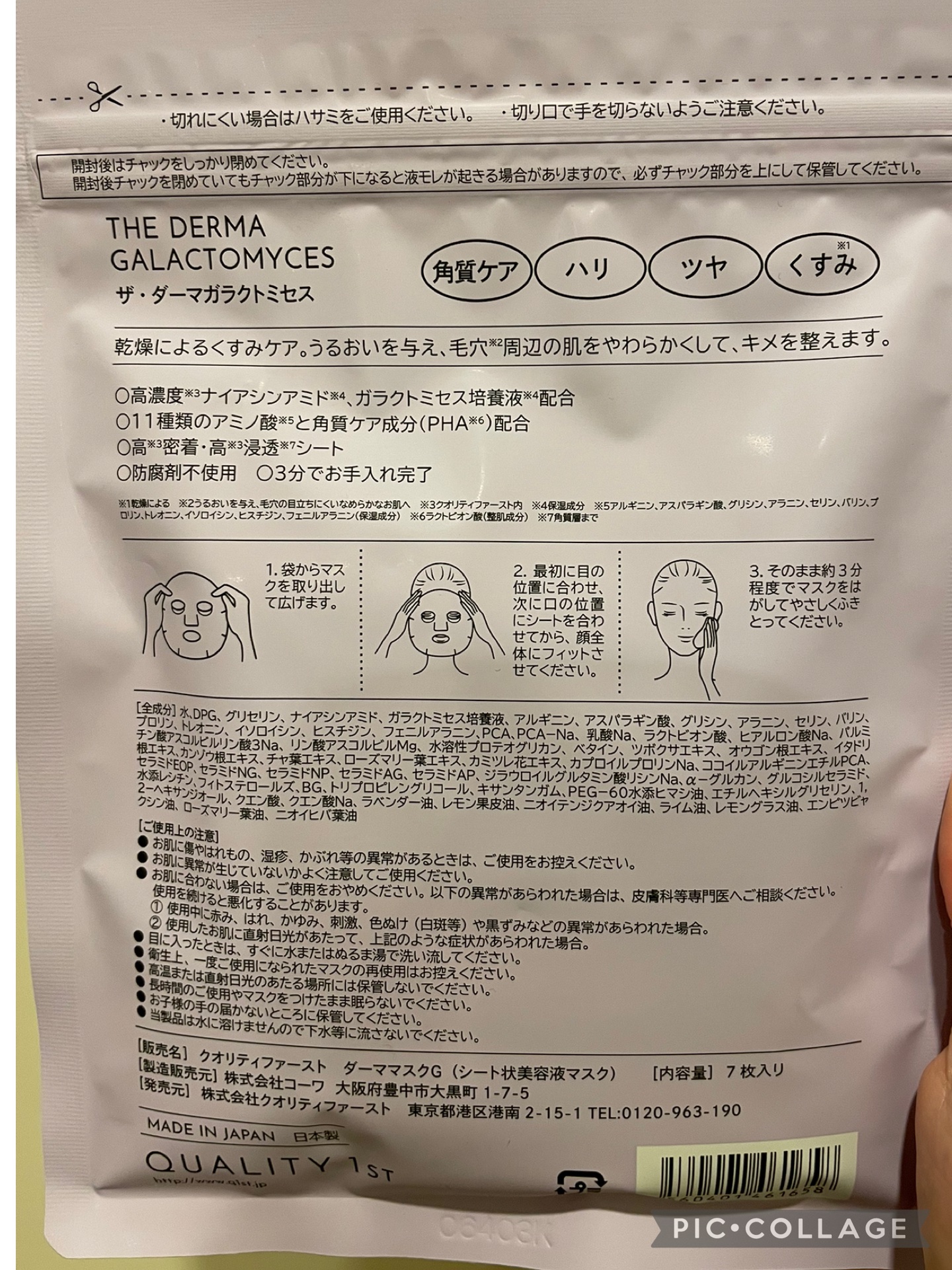ザ・ダーマガラクトミセス　 7枚/クオリティファースト/シートマスク・パックを使ったクチコミ（2枚目）