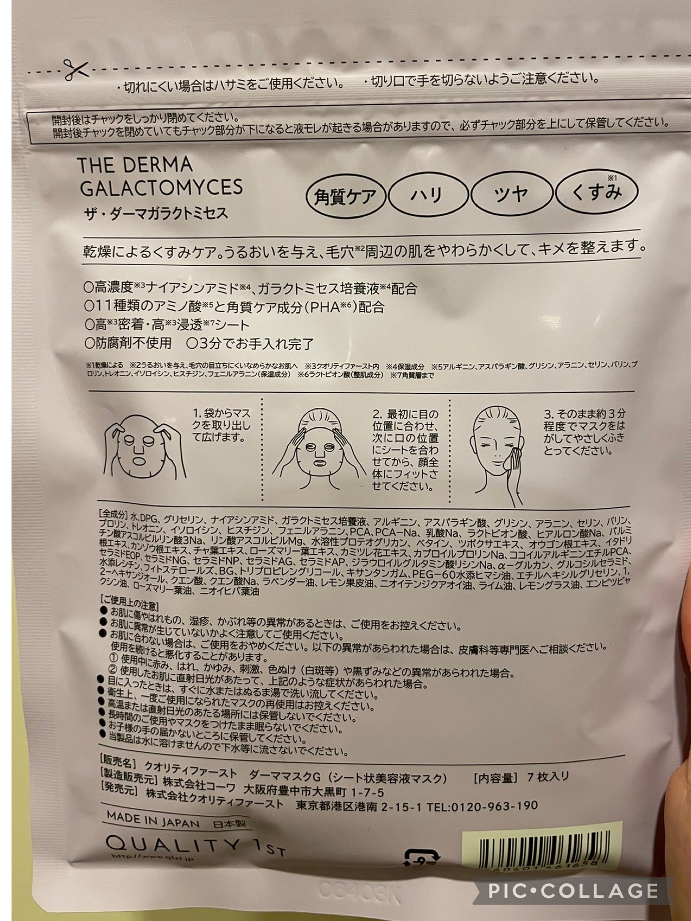 ザ・ダーマガラクトミセス /クオリティファースト/シートマスク・パックを使ったクチコミ(2枚目)