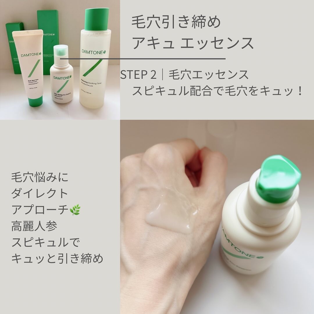 ダムトーン ポアトーンニングアキュエッセンス/ダムトーン/美容液を使ったクチコミ（3枚目）