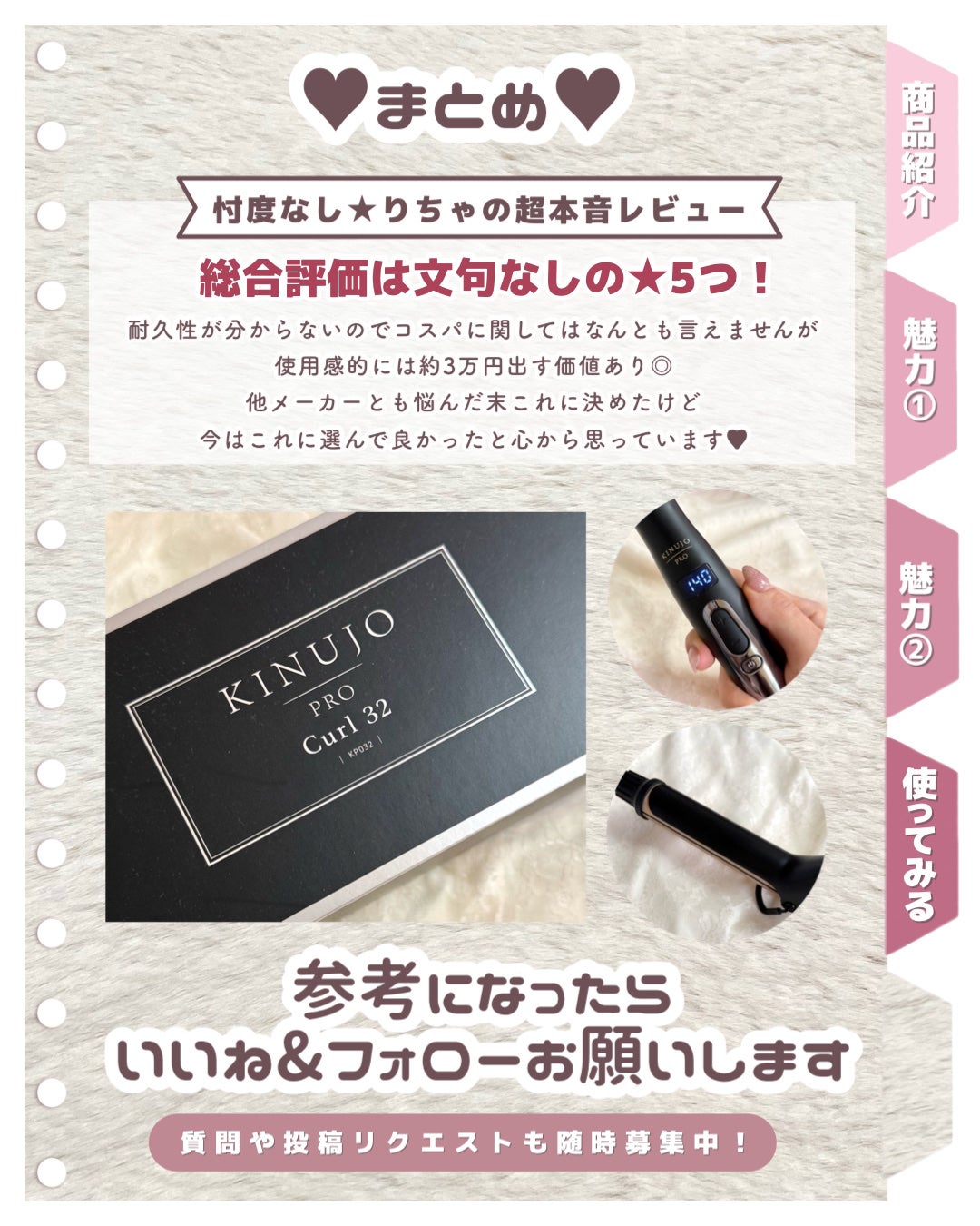 KINUJOのカールアイロン カールアイロン&KINUJO PRO Curl 32を KINUJOのカールアイロン カールアイロン&KINUJO PRO Curl 32を