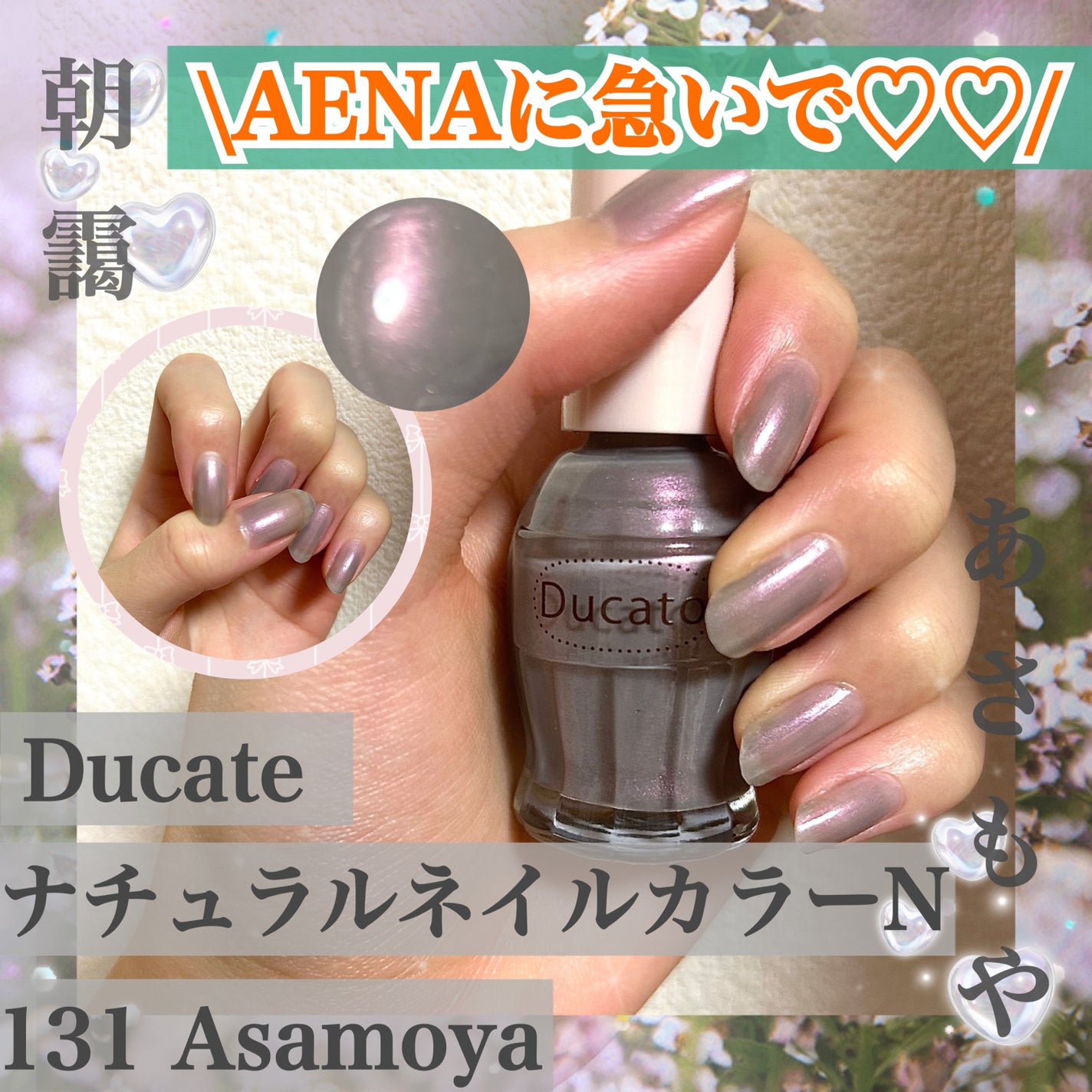 ナチュラルネイルカラーN/デュカート/マニキュアを使ったクチコミ(1枚目)