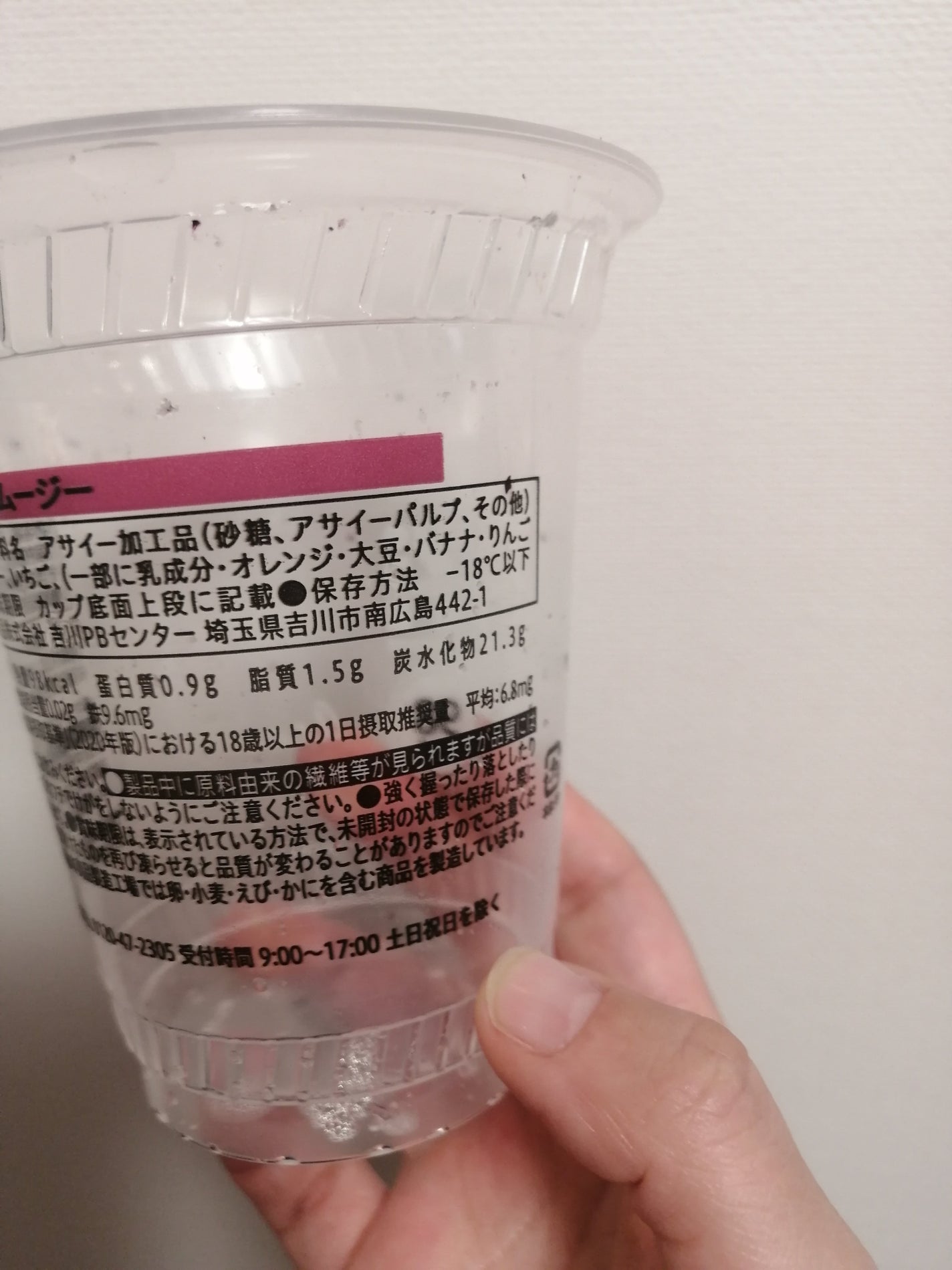 お店で作るスムージー アサイーバナナ/セブンイレブン/スムージーを使ったクチコミ(6枚目)