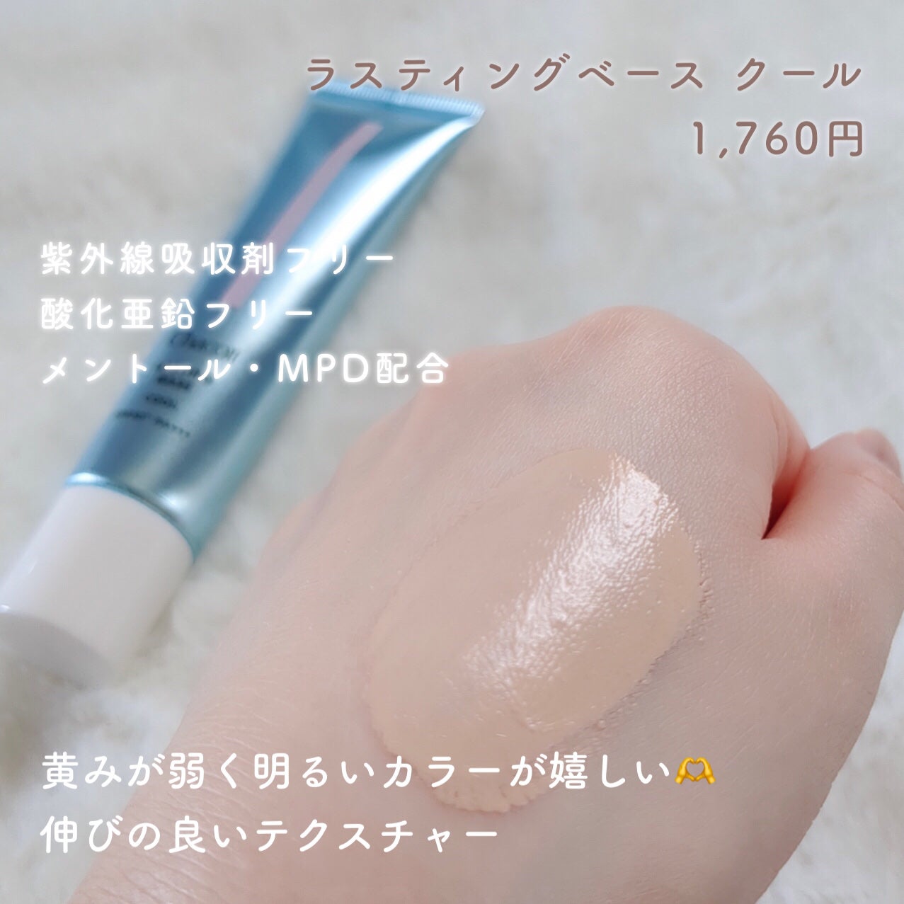 ラスティングベース クール/チャコット・コスメティクス/化粧下地を使ったクチコミ(5枚目)