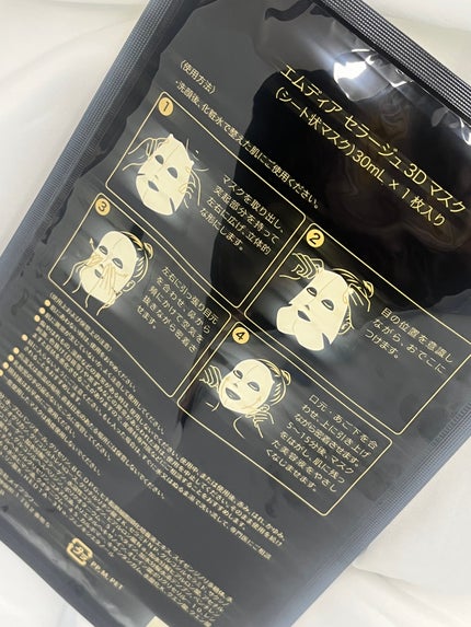 セラージュ3Dマスク/M-Dear/その他スキンケアを使ったクチコミ(2枚目)