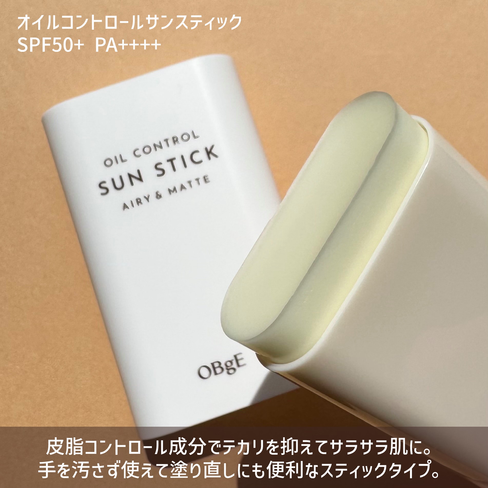 オイルコントロールサンスティック/オブジェ/日焼け止めスティックを使ったクチコミ（2枚目）