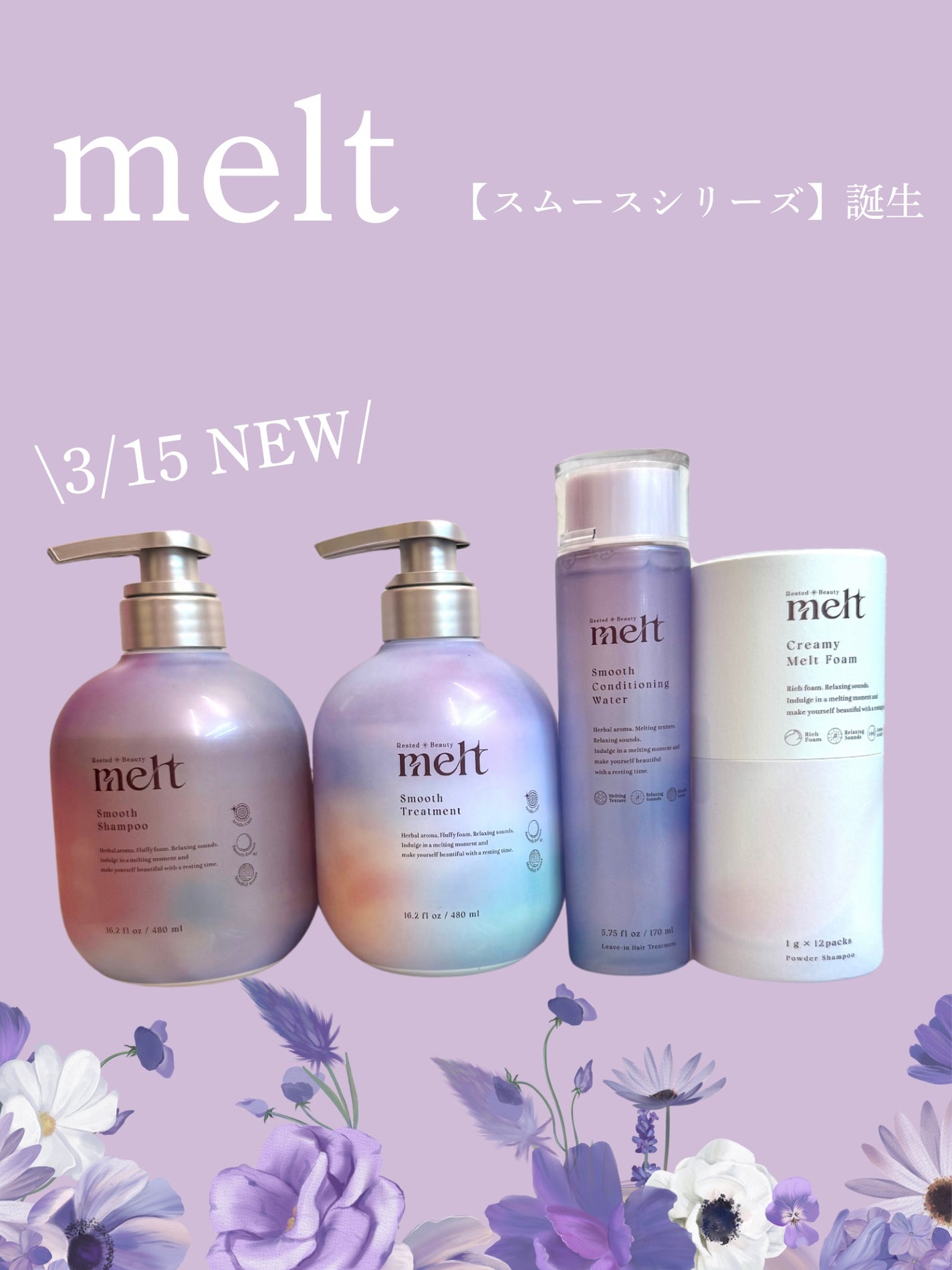 メルト スムースシャンプー/トリートメント/melt/市販シャンプーを使ったクチコミ(1枚目)