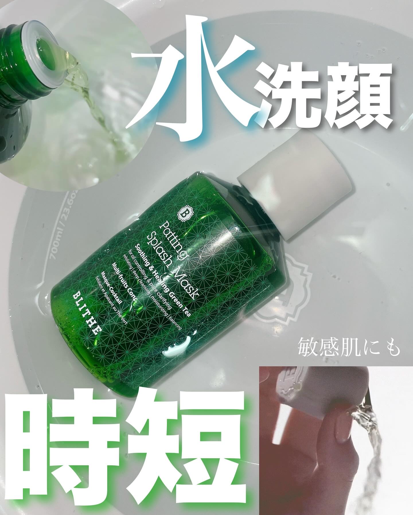Patting Splash Mask Soothing & Heeling Green tea/BLITHE/その他洗顔料を使ったクチコミ（1枚目）