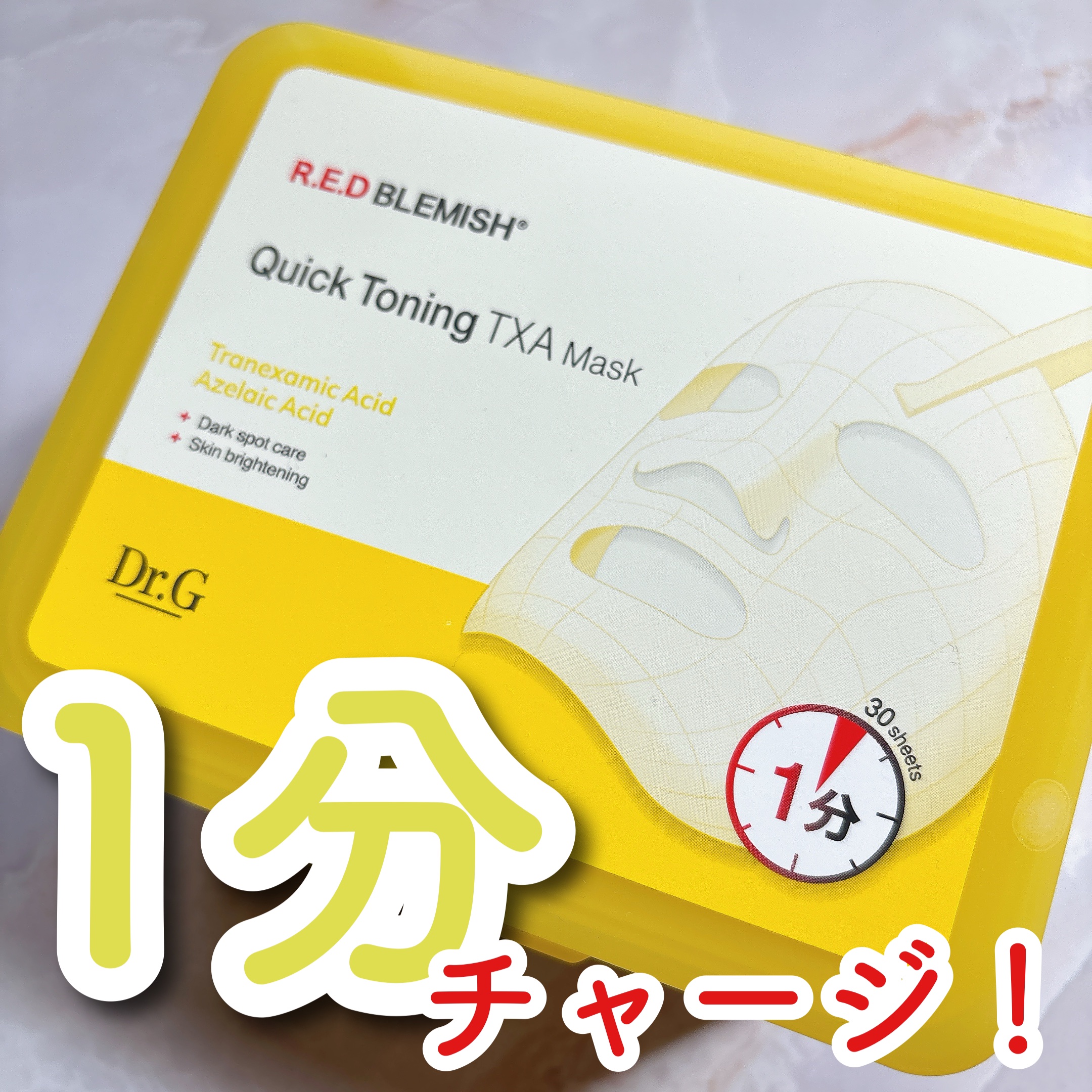 レッドブレミッシュ クイックトーニングTXAマスク/Dr.G/シートマスク・パックを使ったクチコミ（1枚目）